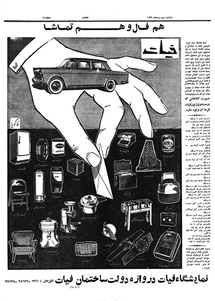 پرونده:Ettelaat13390503.pdf