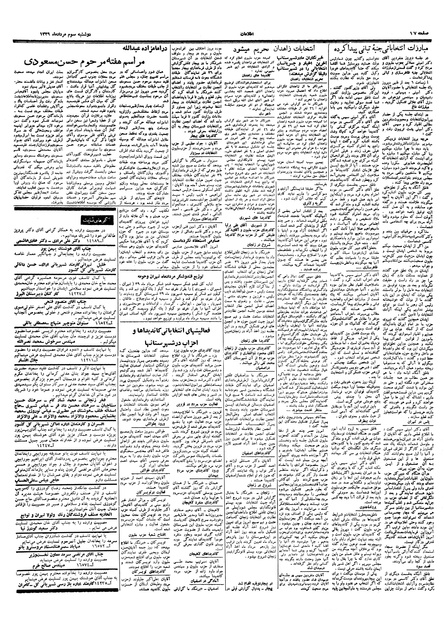 پرونده:Ettelaat13390503.pdf