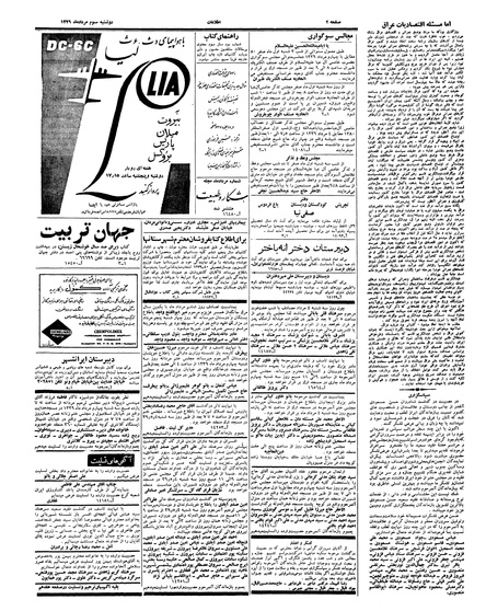 پرونده:Ettelaat13390503.pdf