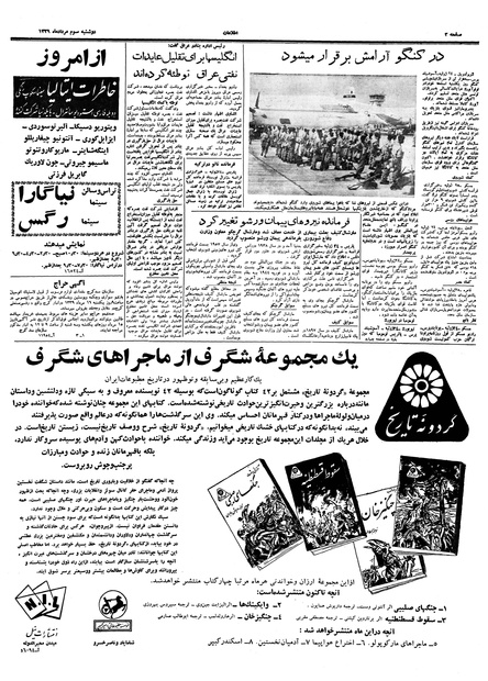 پرونده:Ettelaat13390503.pdf