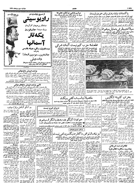 پرونده:Ettelaat13390503.pdf