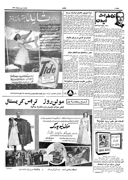 پرونده:Ettelaat13390503.pdf