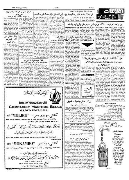 پرونده:Ettelaat13390503.pdf