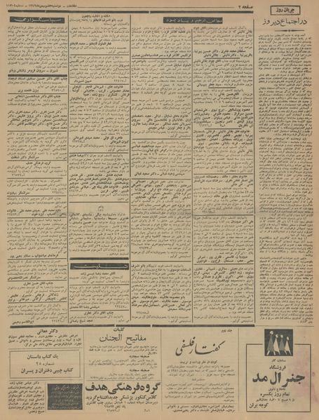 پرونده:Ettelaat13421107.pdf