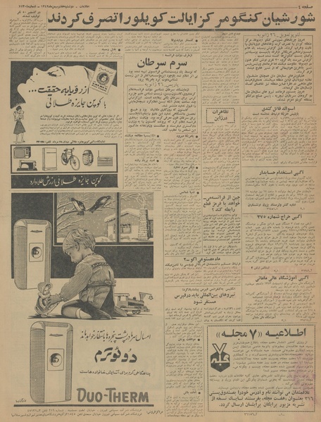 پرونده:Ettelaat13421107.pdf