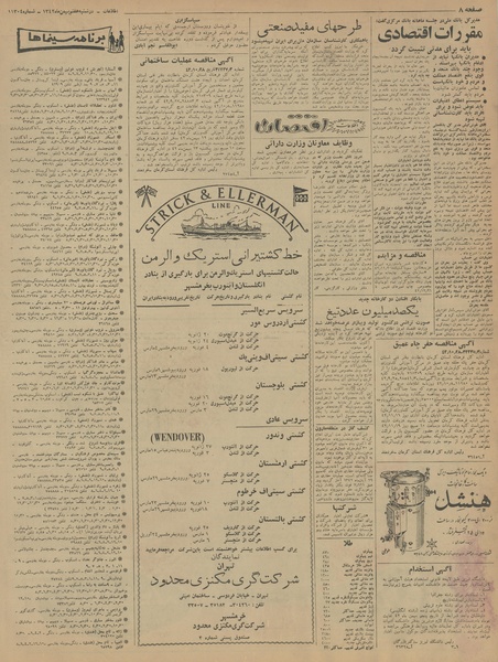 پرونده:Ettelaat13421107.pdf