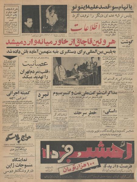 پرونده:Ettelaat13421204.pdf