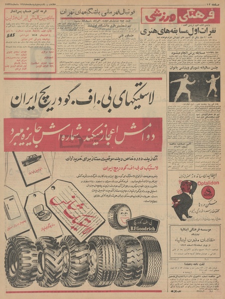 پرونده:Ettelaat13421204.pdf