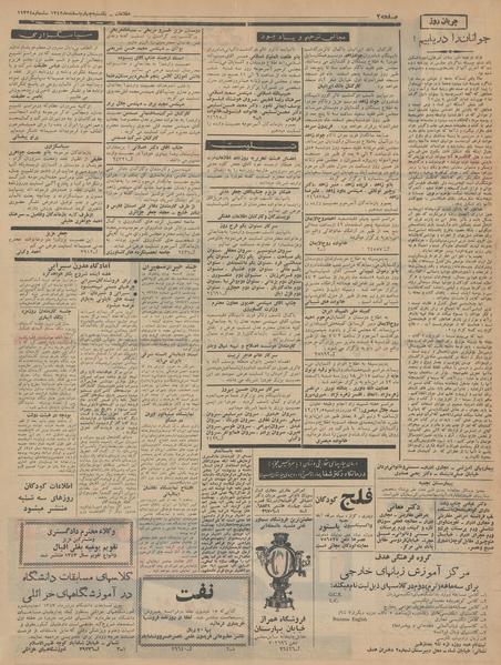 پرونده:Ettelaat13421204.pdf