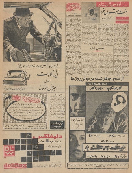 پرونده:Ettelaat13421204.pdf