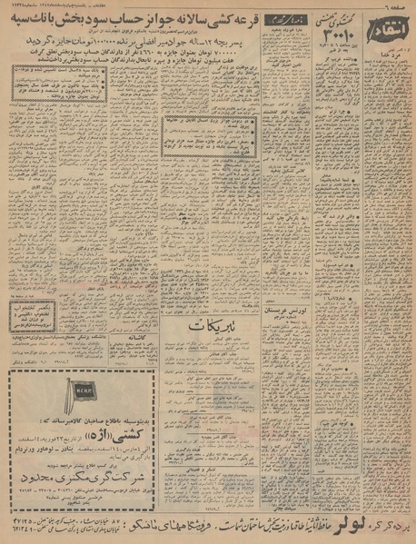 پرونده:Ettelaat13421204.pdf