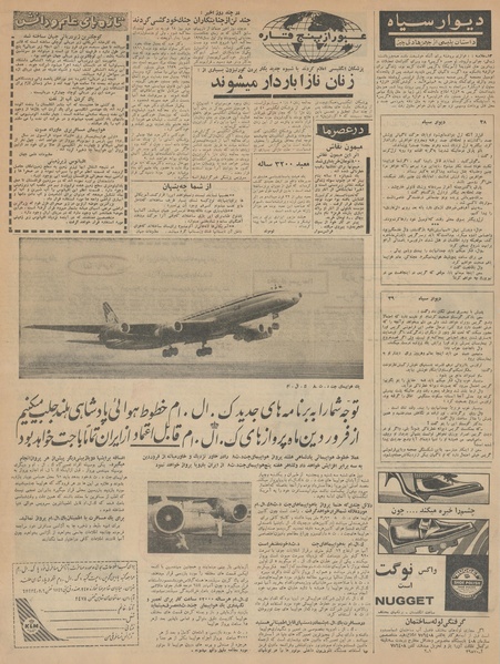 پرونده:Ettelaat13421204.pdf