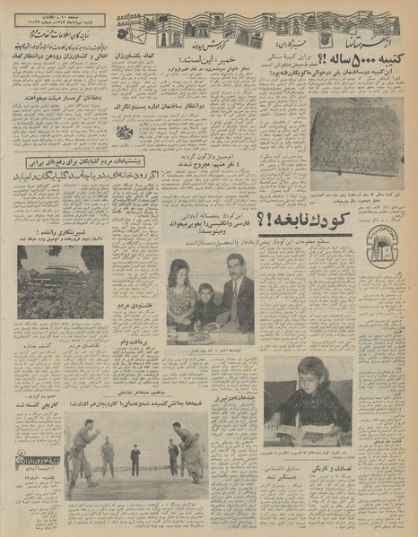 پرونده:Ettelaat13430809.pdf