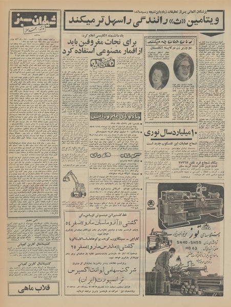 پرونده:Ettelaat13430809.pdf