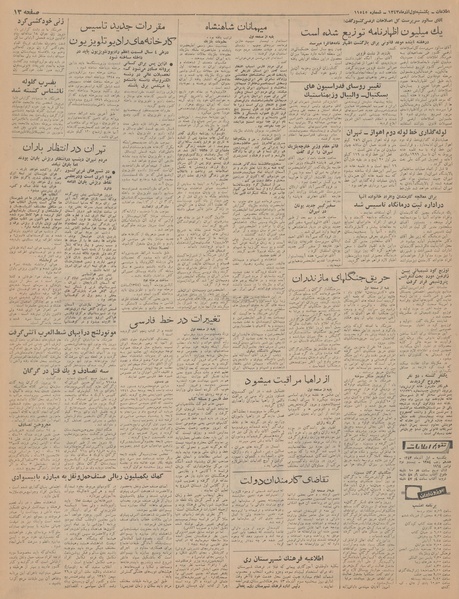 پرونده:Ettelaat13430901.pdf