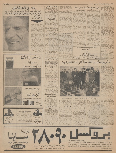 پرونده:Ettelaat13430901.pdf