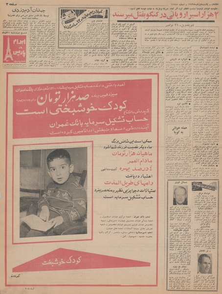 پرونده:Ettelaat13430901.pdf