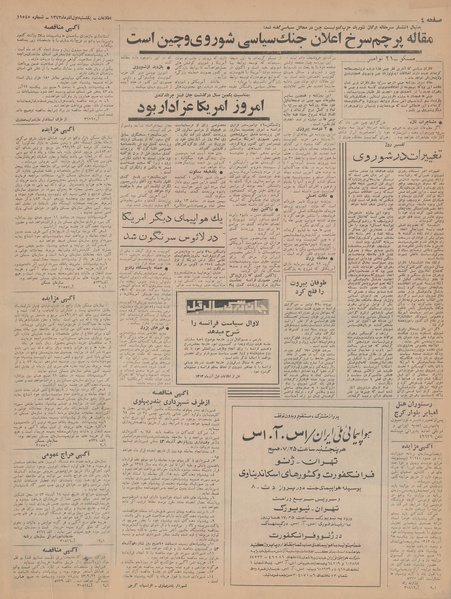 پرونده:Ettelaat13430901.pdf