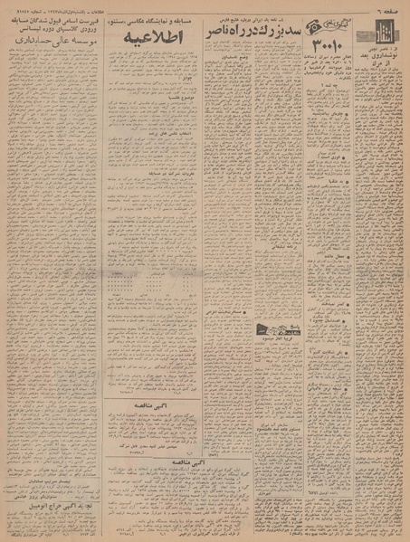 پرونده:Ettelaat13430901.pdf