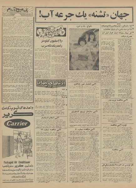 پرونده:Ettelaat13440615.pdf