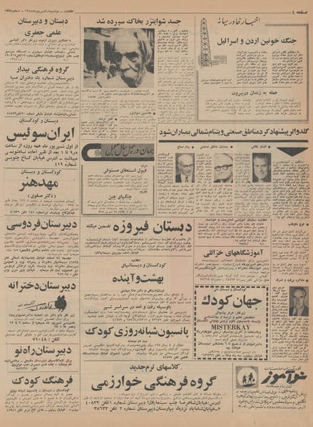 پرونده:Ettelaat13440615.pdf