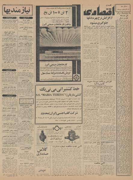 پرونده:Ettelaat13440615.pdf