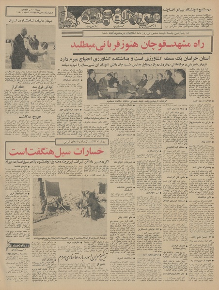 پرونده:Ettelaat13440714.pdf