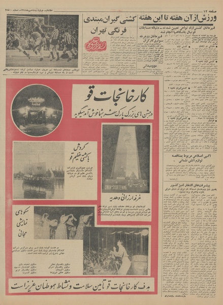 پرونده:Ettelaat13440714.pdf