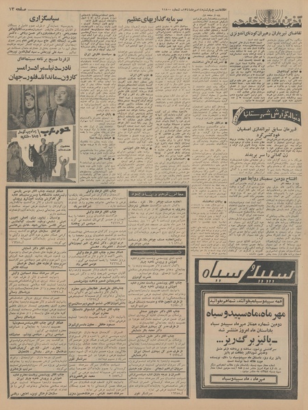 پرونده:Ettelaat13440714.pdf