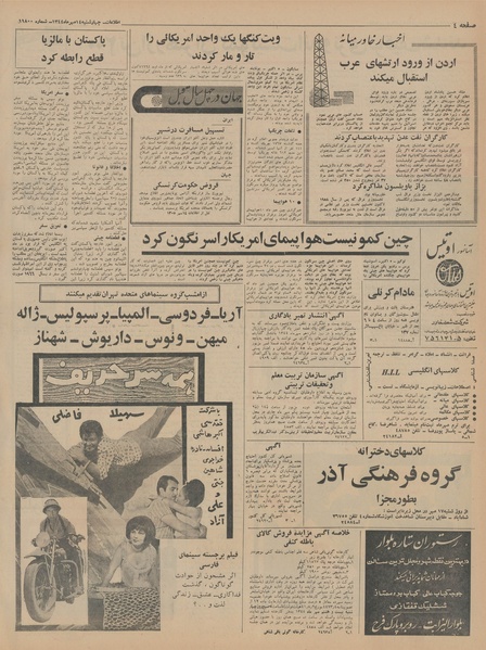 پرونده:Ettelaat13440714.pdf