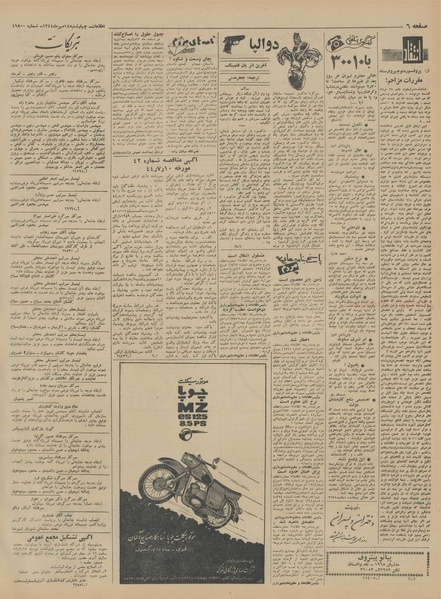 پرونده:Ettelaat13440714.pdf