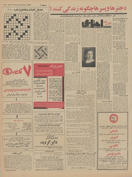 پرونده:Ettelaat13440714.pdf