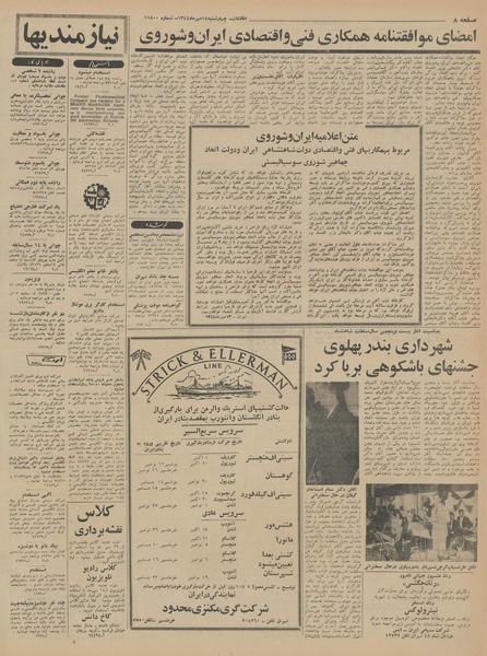 پرونده:Ettelaat13440714.pdf