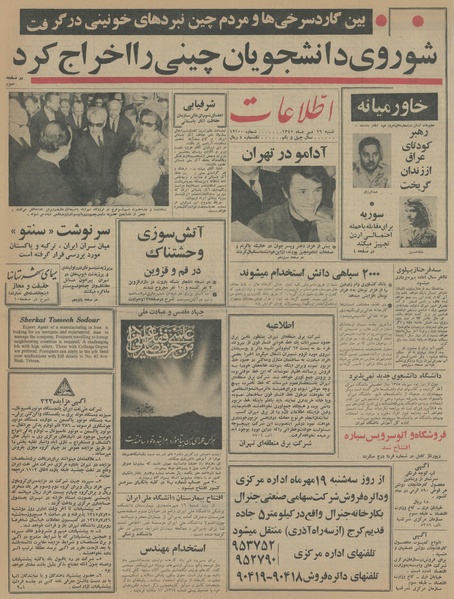 پرونده:Ettelaat13450716.pdf