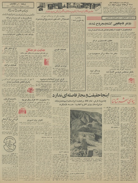 پرونده:Ettelaat13450716.pdf