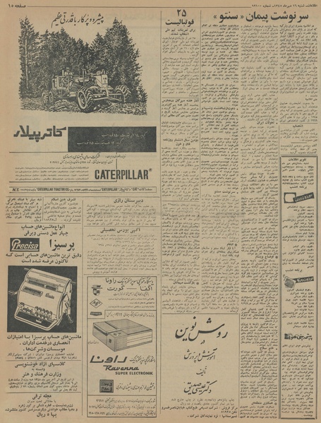 پرونده:Ettelaat13450716.pdf