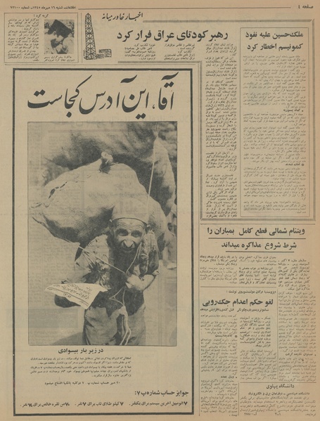 پرونده:Ettelaat13450716.pdf