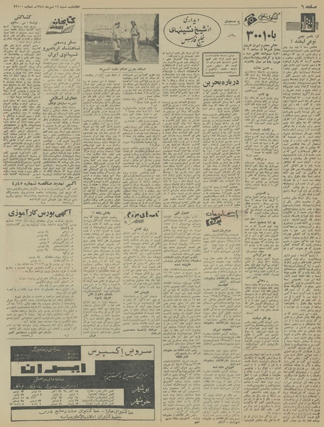 پرونده:Ettelaat13450716.pdf