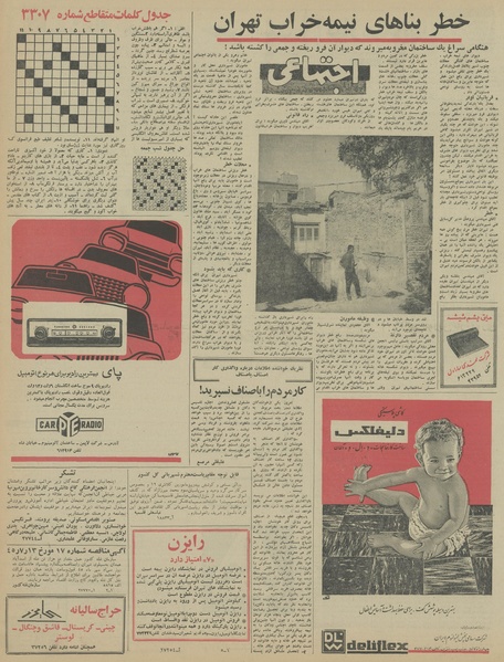 پرونده:Ettelaat13450716.pdf