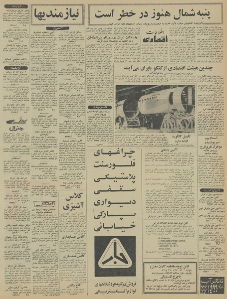 پرونده:Ettelaat13450716.pdf