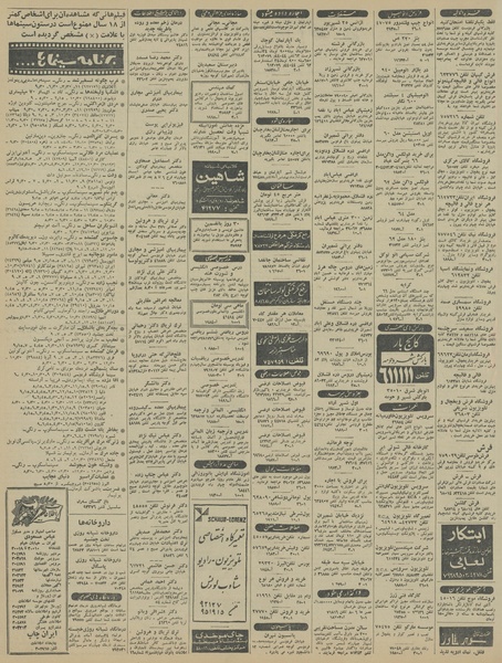 پرونده:Ettelaat13450716.pdf