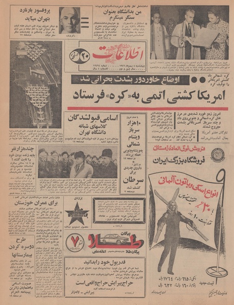 پرونده:Ettelaat13461104.pdf