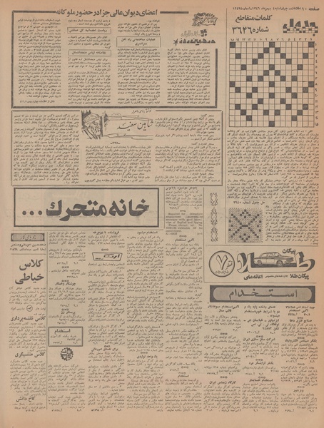 پرونده:Ettelaat13461104.pdf