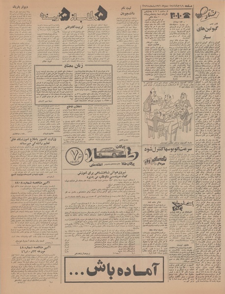 پرونده:Ettelaat13461104.pdf