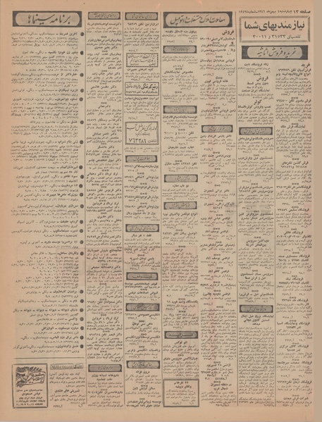 پرونده:Ettelaat13461104.pdf