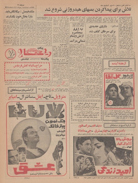 پرونده:Ettelaat13461104.pdf