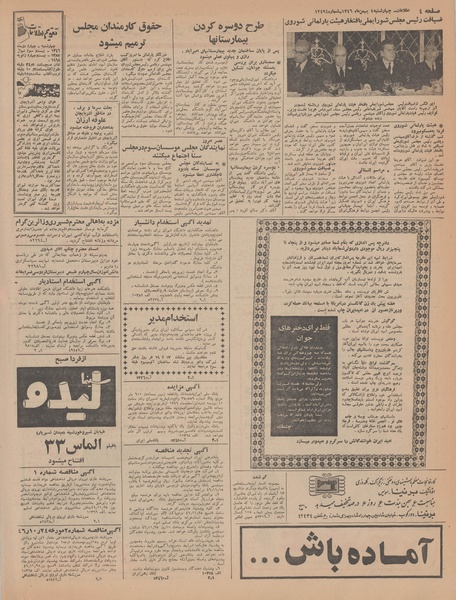 پرونده:Ettelaat13461104.pdf