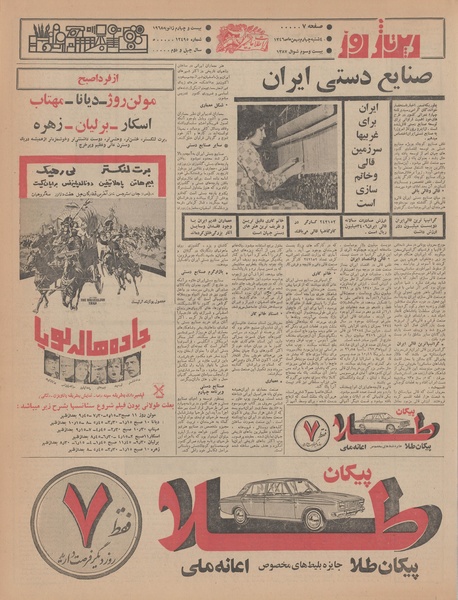 پرونده:Ettelaat13461104.pdf