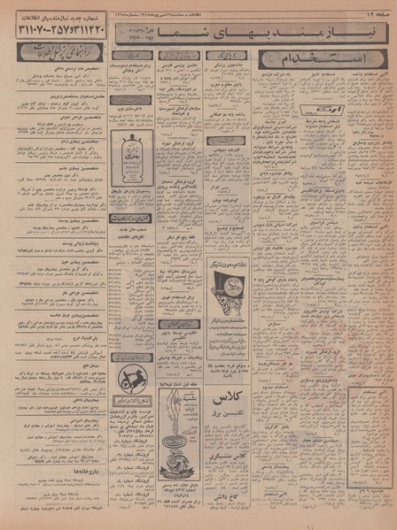 پرونده:Ettelaat13470619.pdf