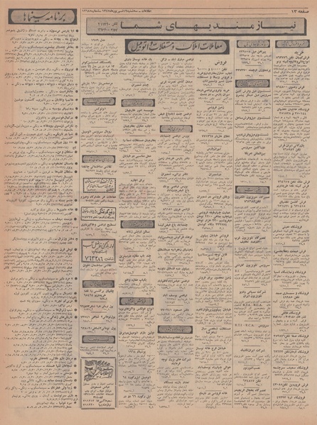 پرونده:Ettelaat13470619.pdf